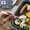 ヨシカワ 日本製 and アンド ステンレス柄の長いフォーク 取り分け アヒージョ チーズフォンデュ カトラリー 燕三条 Yoshikawa AN0208 プレ...