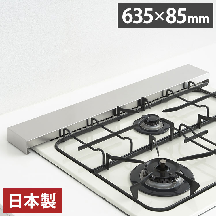 ヨシカワ 日本製 燕三条 排気口カバー フラットタイプ ステンレス製 63.5cm Hi! すっきりフィットする排気口カバー コンロ奥ラック 油はねガード スマート 汚れ防止 調味料ラック スパイスラック【送料無料】