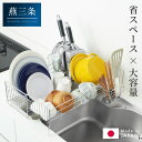 ヨシカワ 日本製 シンクサイド 幅の広がる水切り 箸立て付き 深型 燕三条 ステンレス製 スライド 水切りラック 幅20~37×奥行57cm 水が流れるトレー付...