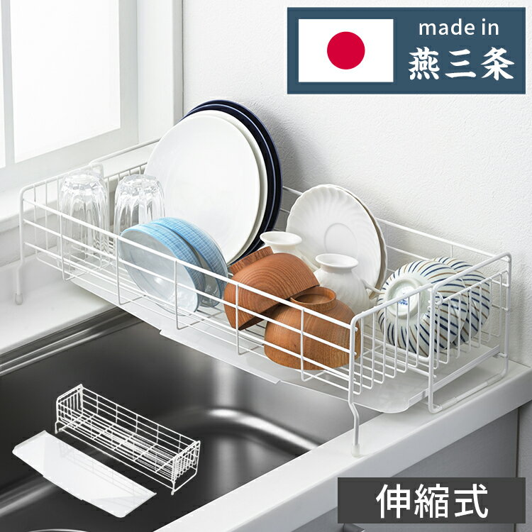 ヨシカワ 日本製 シンクサイド 幅の広がる水切り 抗菌ホワイト仕上げ 深型 燕三条 幅15~27.5×奥行57cm スライド 水切りラック 水切りカゴ 水切りかご 伸縮 大容量 白 ホワイト 1306239【送料無料】