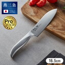 プログレード 日本製 燕三条 三徳包丁 16.5cm 食洗機対応 オールステンレス 鋭い切れ味 モリブデンバナジウム鋼使用 ナイフ キッチンナイフ 包丁 万能包丁 刃物 下村工業【送料無料】
