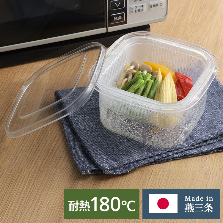 ヨシカワ 日本製 燕三条 クリアな角型レンジ容器 ザル付き 保存 蒸し料理 せいろ レンジ調理 透明 クリア 中が見える 電子レンジ ほったらかし調理 時短 タイパ コスパ 簡単 手軽 ヘルシー【送料無料】