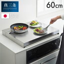 猫対策 隠せる コンロカバー&排気口カバー 2点セット 60cm ヨシカワ 日本製 燕三条 ステンレス フラット ガスコンロ 排気口 カバー 作業台 調理台 猫...
