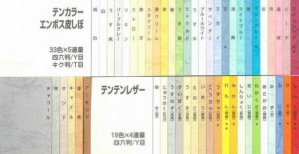 テンカラーエンボス皮しぼ 桃 151.3gm2（130kg） 100枚パック A3 Y 100枚(代引不可)【送料無料】