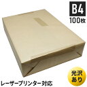 王子製紙 コピー用紙 再生光沢コート紙 100枚パック B4 Y 104.7g(90kg) OKコートNエコグリーンEF 再生コート紙 グロス(代引不可)【送料無料】