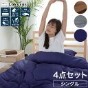 布団セット 4点 シングル 掛け布団 敷布団 収納ケース シンプル 手洗い コンパクト 省スペース 布団4点セット ふとん 寝具 オールシーズン 軽量 洗える 保温 通年 かけふとん 掛けふとん(代引不可)【送料無料】(3)