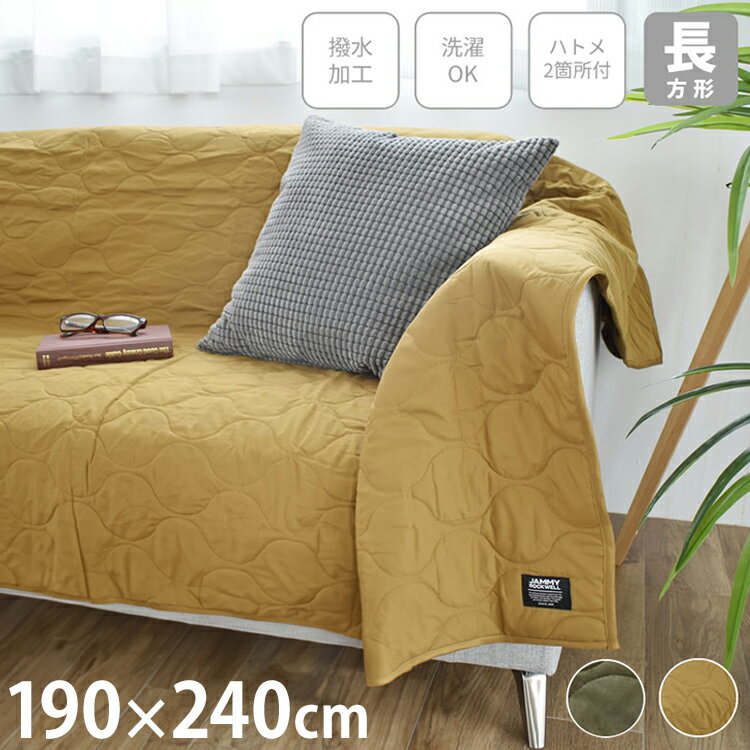 マルチカバー 190×240cm 長方形 洗える 撥水加工 アウトドア ソファ ベッド カーペット カバー オールシーズン インテリア おしゃれ 北欧 かわいい リビング ダイニング 洗濯可能(代引不可)【送料無料】