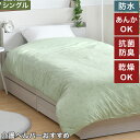 防水掛けカバー シングル 150×210cm 介護ヘルパーお勧め 介護用 お子さまに おねしょ対策 ペット ニット生地 パイル生地 衿裏防水 電気毛布 あんか【送料無料】(3)