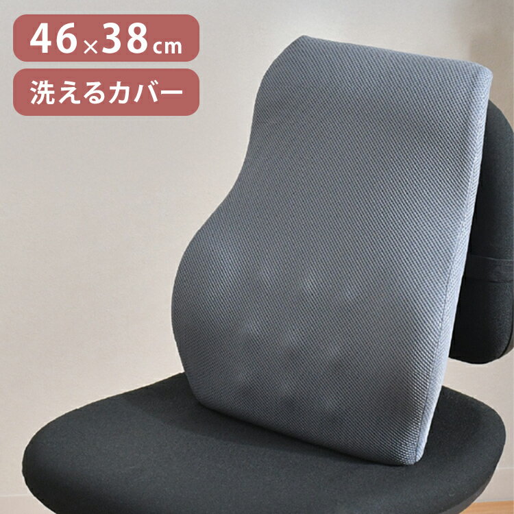 整体院の先生監修 快適支座 腰編 クッション 腰 姿勢を正す サポートクッション 46×38cm 姿勢見直し 負担軽減 理想な座姿勢 ウレタンフォーム ずっこけ座り 猫背座り 改善 体圧分散 まっすぐ座る(代引不可)【送料無料】