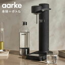 【国内正規品】 aarke アールケ 炭酸 ソーダ メーカー 専用ボトル1本付き 炭酸水 炭酸メーカー ソーダマシン ソーダストリーム ガスシリンダー対応 カーボネーター3 carbonator【送料無料】