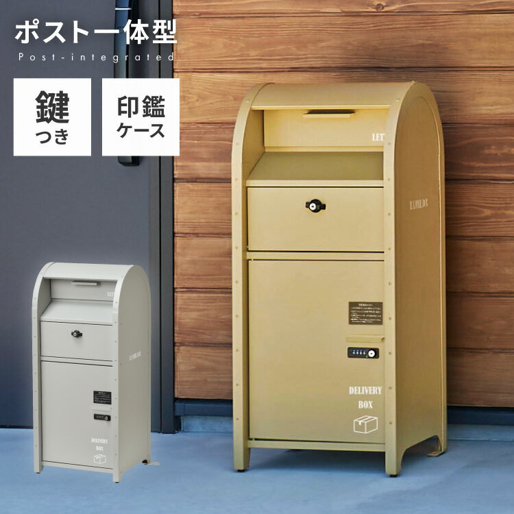 宅配BOX付 ポストスタンド ダイヤル式 セトクラフト 郵便ポスト 郵便受け 郵便 ポスト 鍵付き 