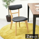 ダイニングチェア 2脚セット 2個組 オーク 天然木 チェア 肘掛け 椅子 いす 合皮 デザインチェア おしゃれ モダン 北欧 シンプル 背もたれ ナチュラル インテリア(代引不可)【送料無料】
