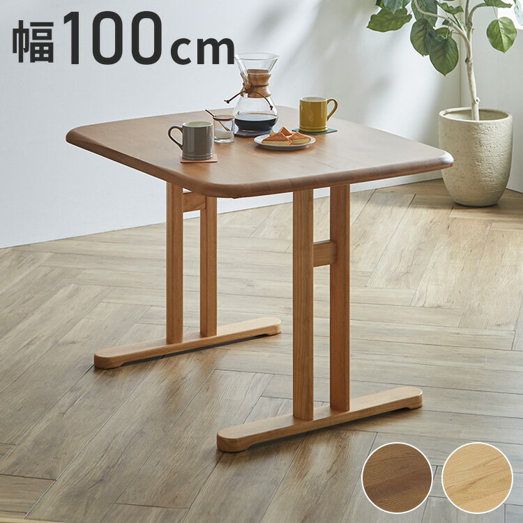 ■商品サイズ幅100×奥行80×高さ71cm■素材［天板］オーク無垢集成材/ウレタン塗装［脚］ラバーウッド材/ウレタン塗装■重量27kg■生産国ベトナム■備考脚部取り付け有り所要時間約15分■梱包サイズ84×84×7cm70×72×15cm...