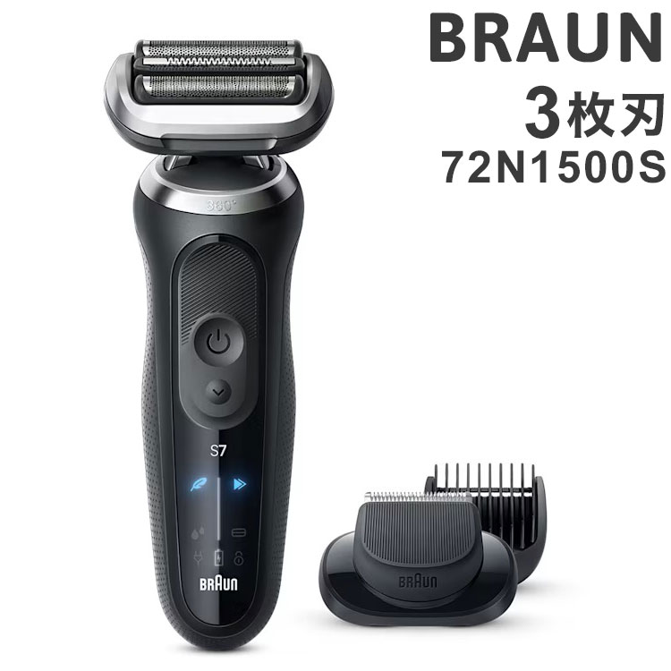 ブラウン シリーズ7 72N1500S 3枚刃 BRAUN メンズジェーバー シェーバー メンズ 充電式 髭剃り 電動髭剃り【送料無料】