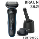 ブラウン シリーズ5 52B7200CC 3枚刃 BRAUN メンズジェーバー シェーバー メンズ 充電式 髭剃り 電動髭剃り【送料無料】