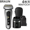 ブラウン シリーズ9 9567CCV 4枚刃 BRAUN メンズジェーバー シェーバー メンズ 充電式 髭剃り 電動髭剃り【送料無料】