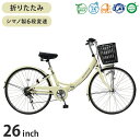 ミムゴ ACTIVEPLUS ノーパンク26インチ折畳シティサイクル MG-AP266NL 自転車 26インチ ノーパンクタイヤ 折畳みフレーム 6段変速 カゴ...