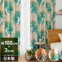 日本製 カーテン HANGING ハンギング DESIGN LIFE デザインライフ 1枚入 ウォッシャブル 洗える 形状記憶加工 北欧 おしゃれ(代引不可)【...