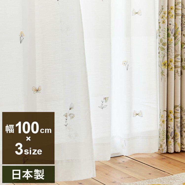 日本製 レースカーテン MICHIKUSA VOILE ミチクサボイル DESIGN LIFE デザインライフ 1枚入 ウォッシャブル 洗える 北欧 おしゃれ(代引不可)【送料無料】