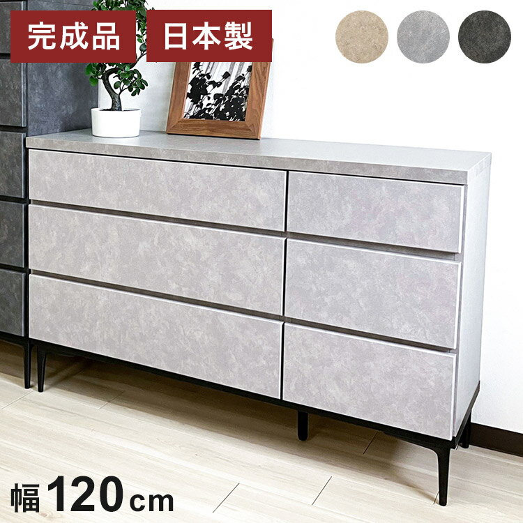 Other - ローチェスト 幅120cm 3段 石目調 シンプル 高級感 引き出し フルスライドレール付き キャビネット 収納 リビング収納 ボックス お客様一部組み立て品(代引不可)【送料無料】
