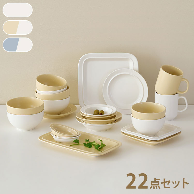 楽天リコメン堂生活館Roomnhome 食器セット 22点セット MONDE 4人 韓国食器 食器セット オーブン使用可能 食器 お皿 皿 プレート 小皿 ボウル 大皿 おしゃれ 韓国製 器 パスタ皿 キッチン プレゼント 結婚祝い（代引不可）【送料無料】