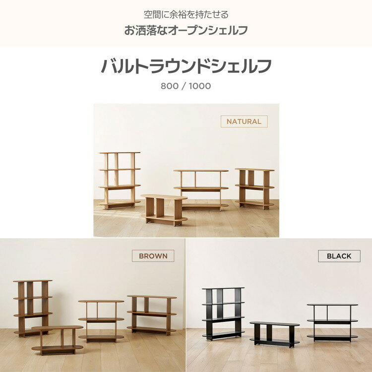 roomnhome バルトラウンドシェルフ ラック 2段 80cm ドレッサー 見せる収納 収納 サイドテーブル メイクスペース オープンラック デザインラック シェルフ スリム ディスプレイラック 本棚(代引不可)【送料無料】 [2]