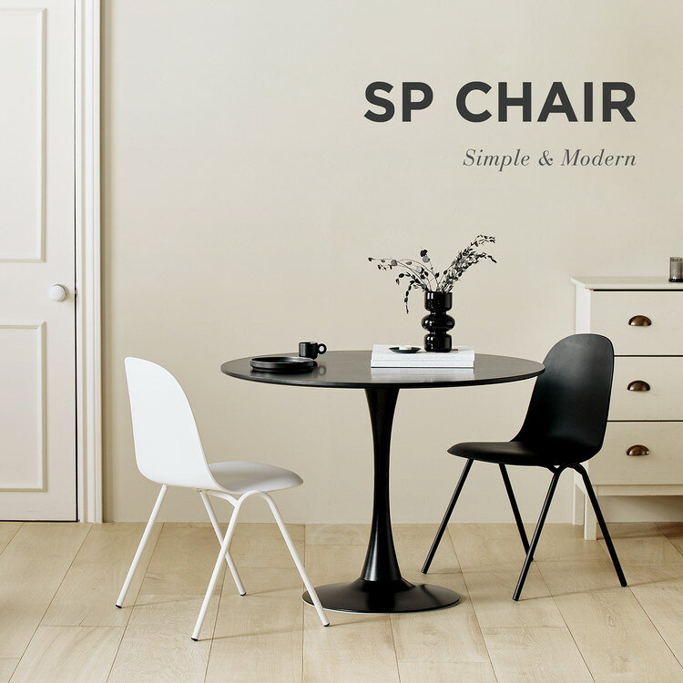 roomnhome ダイニングチェア SP CHAIR 椅子 背もたれ オフィスチェア モダン リビングチェア インテリアコーディネート おしゃれ リモートワーク ミニマル ワンルーム くすみカラー(代引不可)【送料無料】