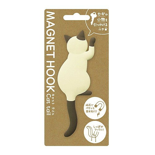 マグネットフック Cat tail 4シャム