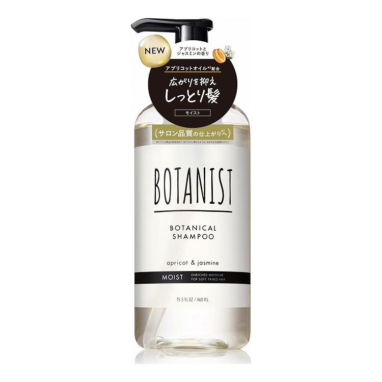 BOTANIST ボタニスト | シャンプー モイスト 460ml