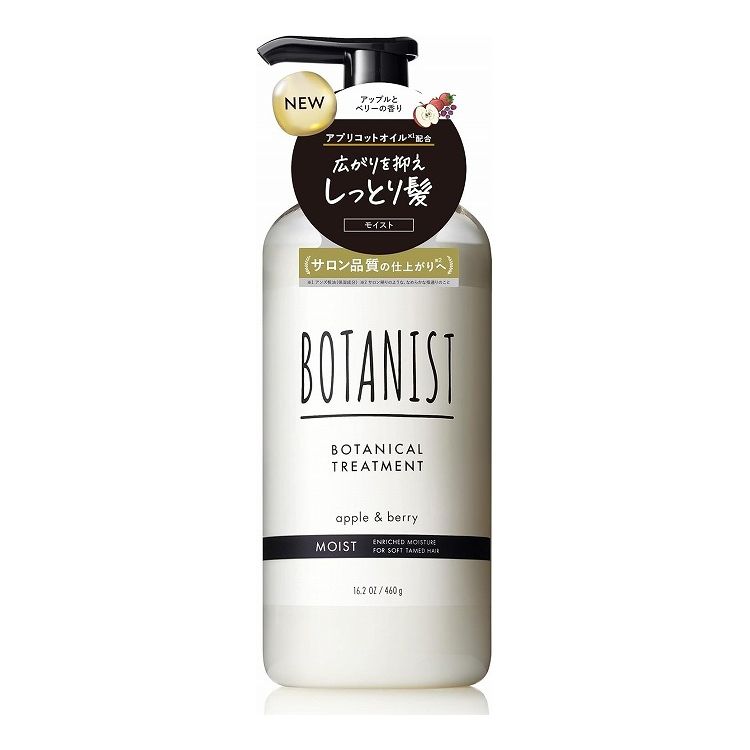 BOTANIST ボタニスト モイスト トリートメント 460g【送料無料】