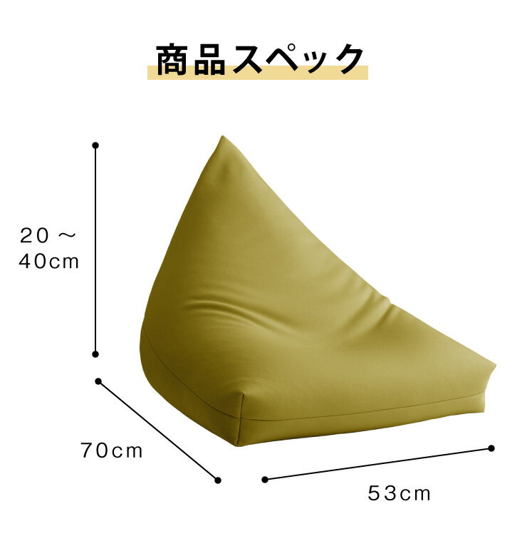日本製 三角型 ビーズクッション S 幅53cm 奥行き70cm 高さ40cm クッション ビーズ...
