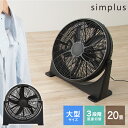 大型サーキュレーター 扇風機 simplus