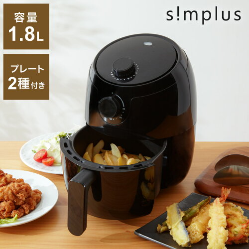 【送料無料】simplus シンプラス ノンフライヤー グリル2種付き 1.8L ...
