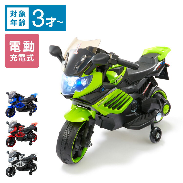 電動乗用バイク レッド ホワイト 充電器付き 子供用 乗用 プレゼント ギフト おもちゃ バイク カッコいい 充電式 ミニバイク ポケバイ【送料無料】のサムネイル