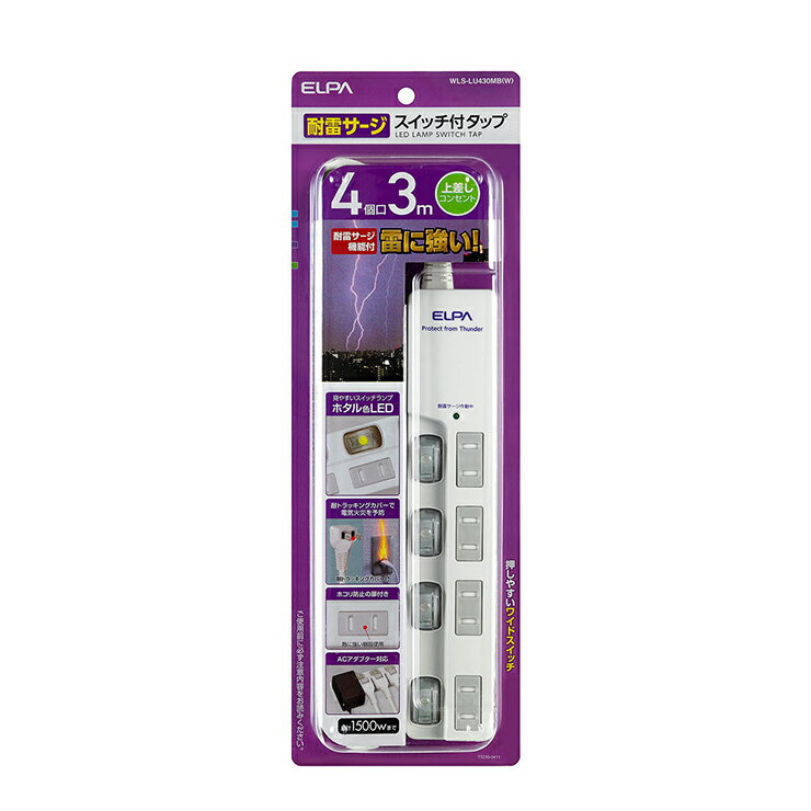 4 Holes - 朝日電器 ELPA エルパ 電源タップ LEDランプスイッチ付タップ 耐雷サージ機能付 上挿し 4個口 3m WLS-LU430MB(W)【送料無料】