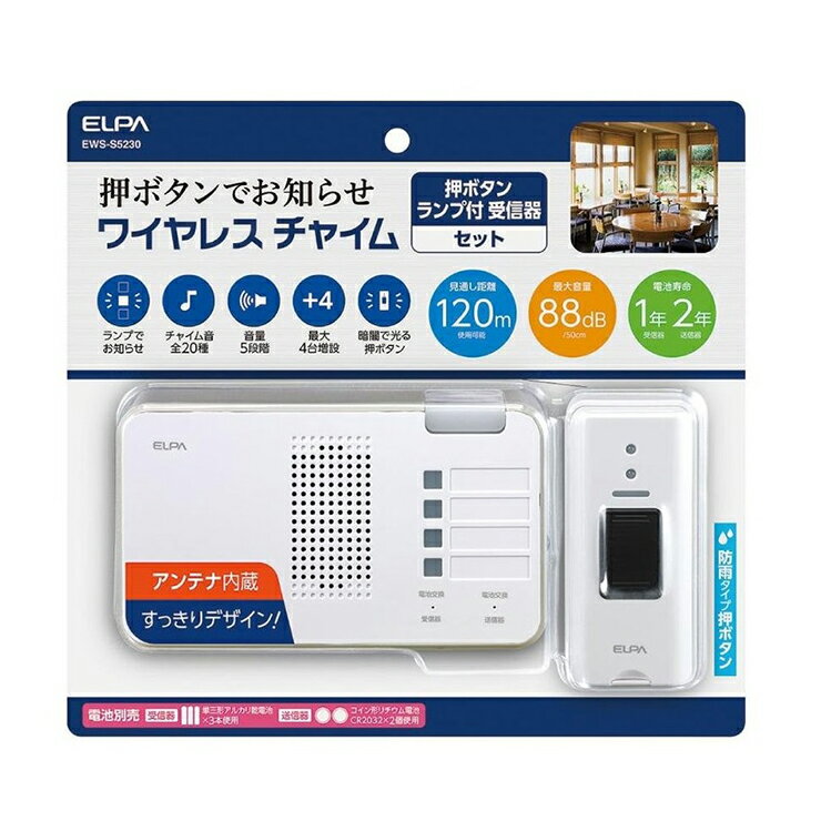 朝日電器 ELPA エルパ ワイヤレスチャイムランプ付きセット EWS-S5230