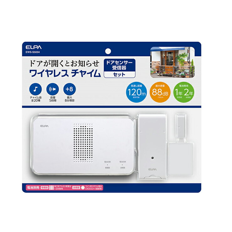 朝日電器 ELPA エルパ ワイヤレスチャイムドア開閉センサーセット EWS-S5034