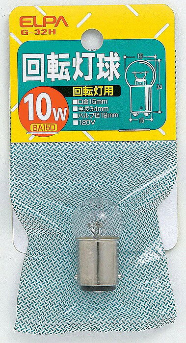 【商品詳細】定格：・電圧120V・消費電力 10W・寿命：約1,500時間本体サイズ：・全長：34mm・バルブ径：19mm・口金：BA15D入数：1個カラー：クリア回転灯用回転灯、道路標識、表示用として使用される電球です。【送料について】北海道、沖縄、離島は送料を頂きます。