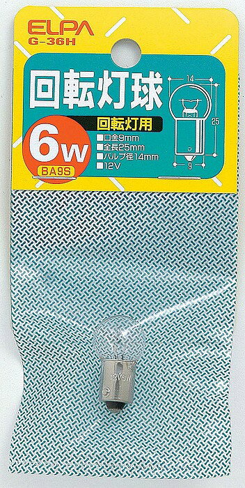 【商品詳細】定格：・電圧12V・消費電力 6W・寿命：約1,500時間本体サイズ：・全長：25mm・バルブ径：14mm・口金：BA9S入数：1個カラー：クリア回転灯用回転灯、道路標識、表示用として使用される電球です。【送料について】北海道、沖縄、離島は送料を頂きます。