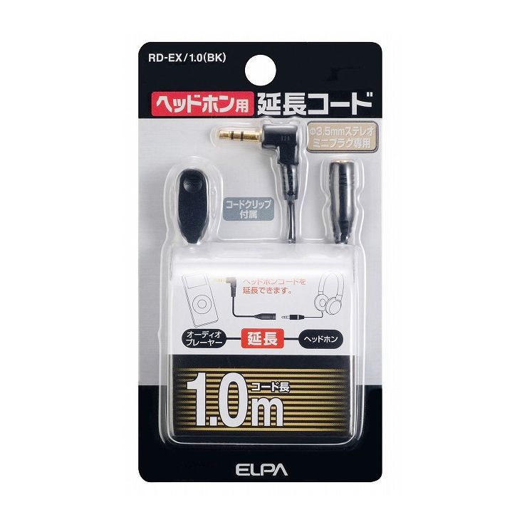 朝日電器 ELPA ヘッドホン用延長コード RD-EX/1.0(BK)