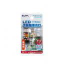 LED冷蔵庫庫内灯E12 LDT1CN-G-E12-G125 エルパ ELPA 朝日電器