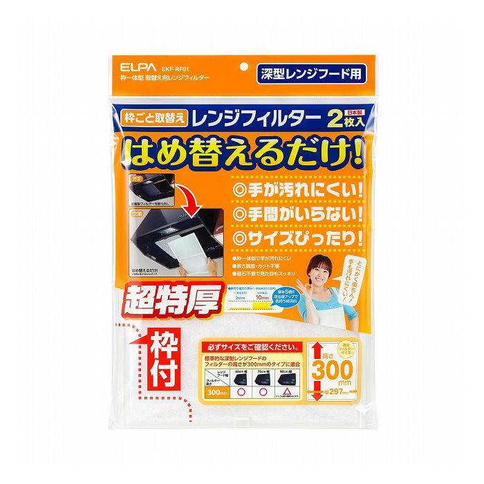取替え用レンジフィルター300 EKF-RF01 エルパ ELPA 朝日電器