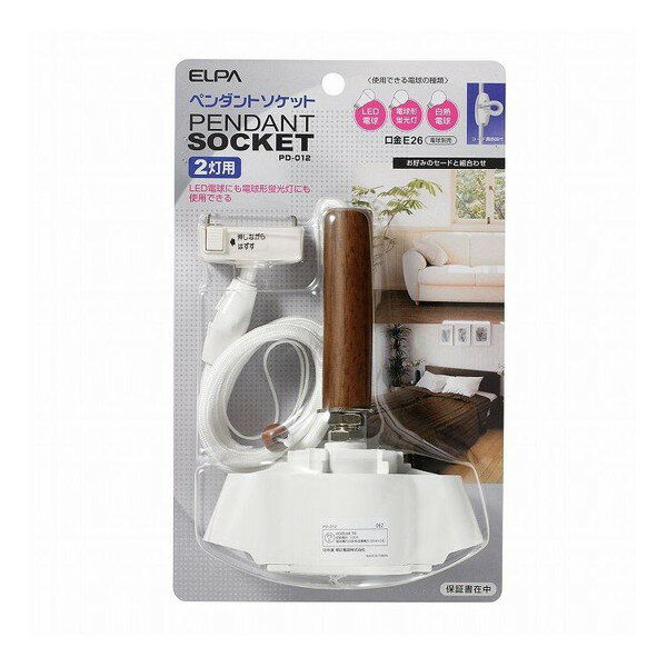 朝日電器 ペンダントソケット2トウヨウ PD-012【送料無料】