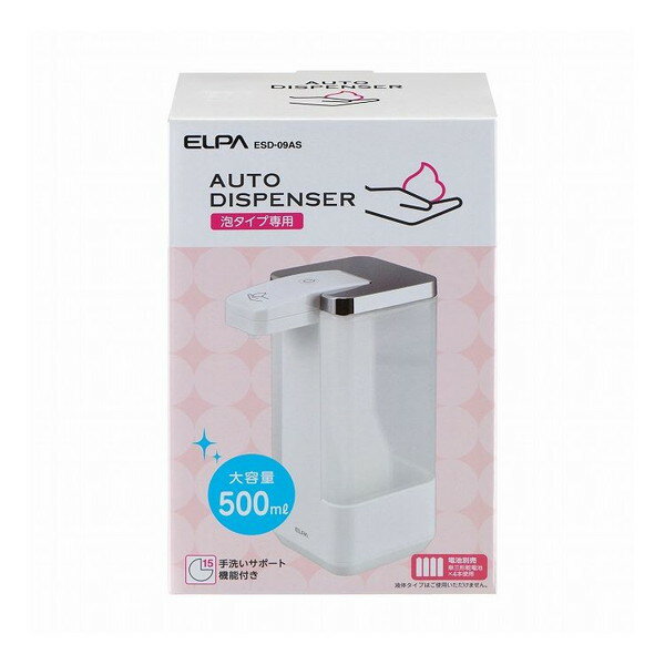 朝日電器 オートディスペンサーアワタイプ ESD-09AS【送料無料】