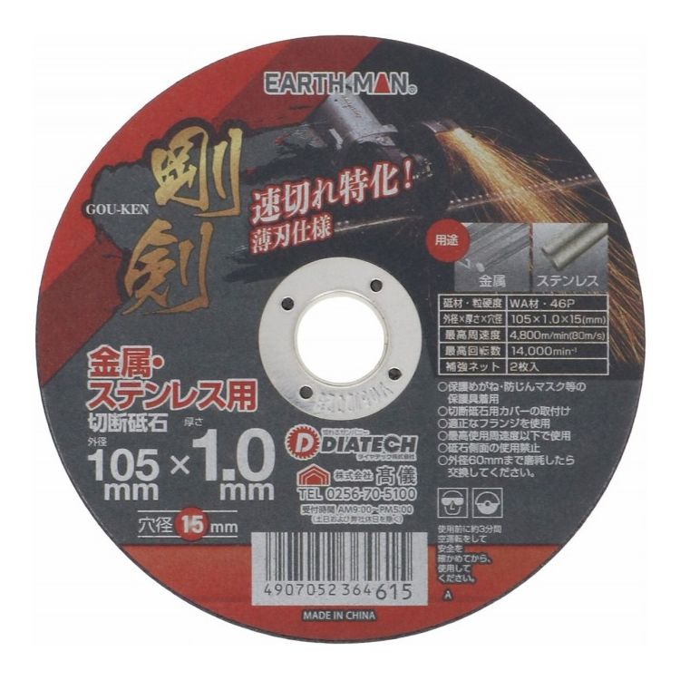 商品説明●ディスクグラインダーに取り付けて鉄・ステンレスの切断にスペック商品サイズ：105x105x2.6mm【代引きについて】こちらの商品は、代引きでの出荷は受け付けておりません。【送料について】沖縄、離島は送料を頂きます。LINK105×0.8mm105×1.0mm105×1.6mm105×2.3mm