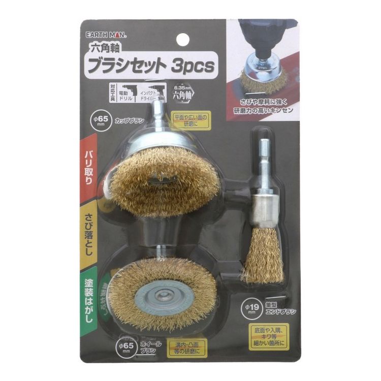 商品説明●バリ取り・さび落とし・塗装はがしに●カップブラシ：平面や広い面の研磨に●ホイールブラシ：溝内・凸面等の研磨に●筆型エンドブラシ：底面や入隅、キワ等細かい箇所にスペック●インパクトドライバーでも使える6.35mm六角軸仕様●平面・凸部・底部等、様々な個所に使いやすい3種類の形状のセット●さびや摩耗に強く研磨力の高いキンセン●カップブラシφ65mm×1●ホイールブラシφ65mm×1●筆型エンドブラシφ19mm×1●材質/六角軸：クロムバナジウム鋼ブラシ：キンセン(鋼線+真鍮メッキ)最高使用回転数：4,500min-1(rpm)●中国【代引きについて】こちらの商品は、代引きでの出荷は受け付けておりません。【送料について】沖縄、離島は送料を頂きます。