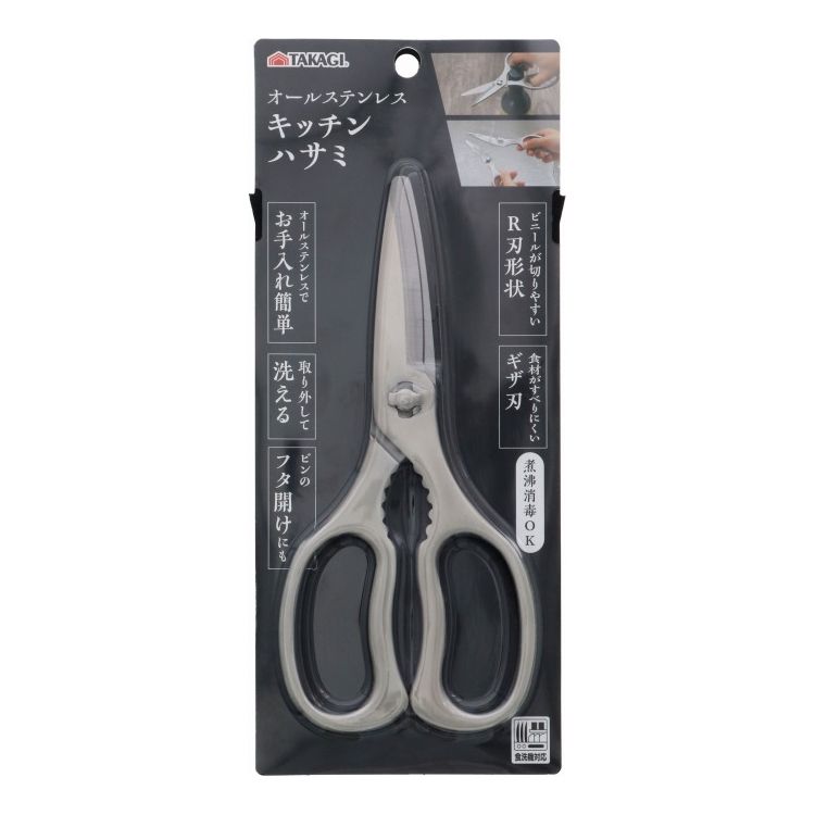 オールステンレス キッチンハサミ(代引不可)