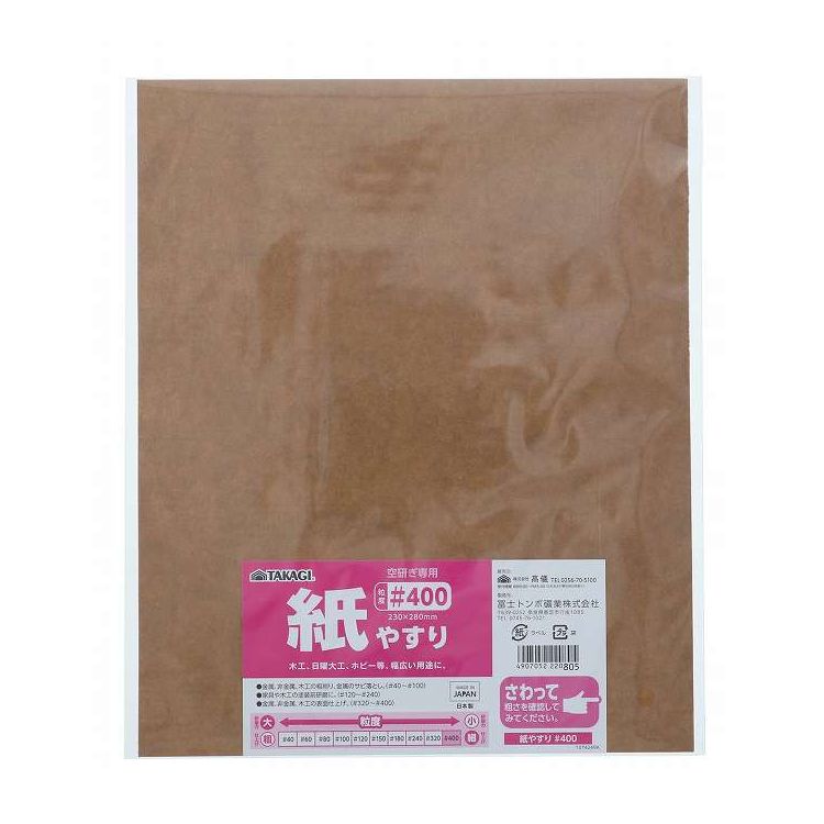 TAKAGI 紙やすり #400 1枚入(代引不可)
