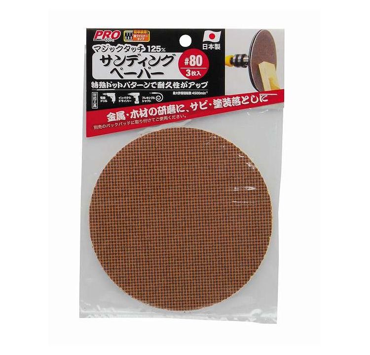 マジックタッチサンディングペーパー#80 3枚入(代引不可)