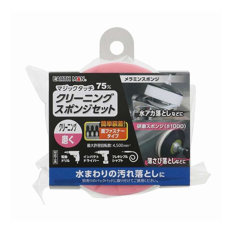 商品説明文●水まわりの汚れ落としに（メラミンスポンジ：水アカ落としなどに/研磨スポンジ：薄さび落としなどに）スペック●水まわりの汚れ落としに（メラミンスポンジ：水アカ落としなどに/研磨スポンジ：薄さび落としなどに）●簡単装着！面ファスナータイプ●日本製●メラミンスポンジ×1●研磨スポンジ(#1000)×1●最大許容回転数：4,500min-1●パッケージサイズ81x100x27mm●日本【代引きについて】こちらの商品は、代引きでの出荷は受け付けておりません。【送料について】沖縄、離島は送料を頂きます。